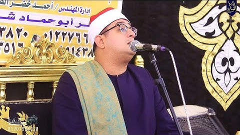#يونس القارئ الشيخ محمود الشحات محمد أنور 📽️ ليالى أبو حماد الشرقيه 2025