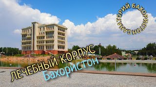 Лечение в санатории Бахористон. 2021. Sanatorium Bahoriston medical building. Tajikistan.