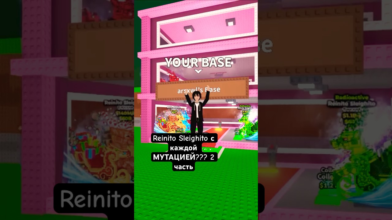 2 ЧАСТЬ! Reinito Sleighito с каждой МУТАЦИЕЙ?? 