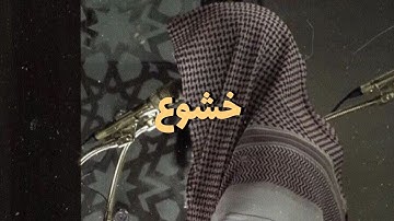 تلاوة خاشعة| إدريس أبكر 🌅
