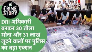 Palwal Police took major action against those who looted 30 tola gold and Rs 31 lakh by posing as...
