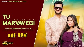 Download Lagu Tu Marvavegi (Official Video) - Bs Pal | Sonu Meskin | Richa Thakur | New Haryanvi Song 2025 |  MP3 Download Lagu Tu Marvavegi (Official Video) - Bs Pal | Sonu Meskin | Richa Thakur | New Haryanvi Song 2025 |  MP3