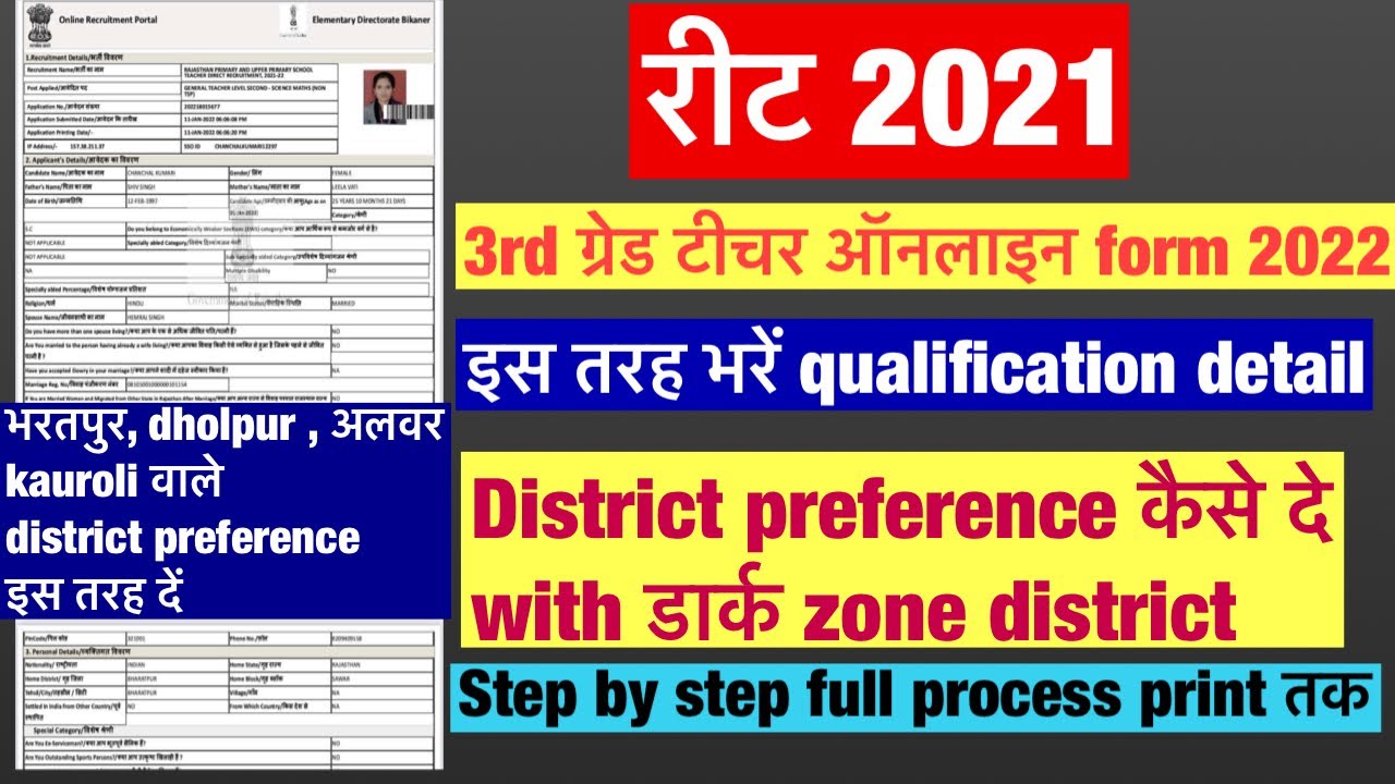 Reet counselling form 2021 कैसे भरें ! reet form filling process ! reet