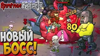 НОВЫЙ БОСС! ► Rampage Knights кооп Прохождение |27|