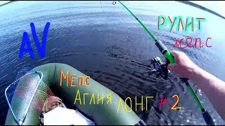 Аглия лонг рулит#...и в Африке Мепс#Охота в траве.