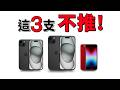 2024 IPhone 選購指南 3 步選出最適合的 IPhone 這三支不推 彼得森 2024 IPhone 選購指南 3 步選出最適合的 IPhone 這三支不推 彼得森