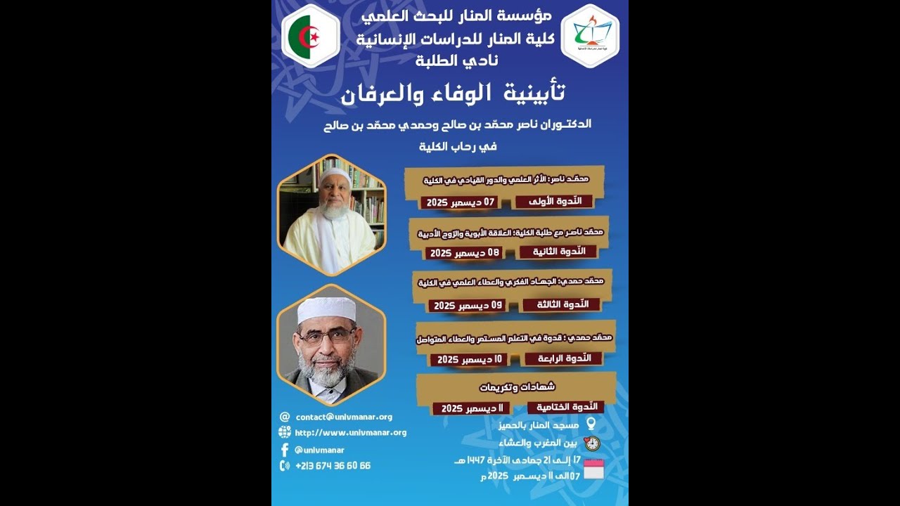 محمد حمدي؛ الجهاد الفكري والعطاء العلمي في الكلية