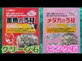 スドーから出ている類似商品を比較してみた。スドー金魚のろ材(300g)【ふぶきテトラ】