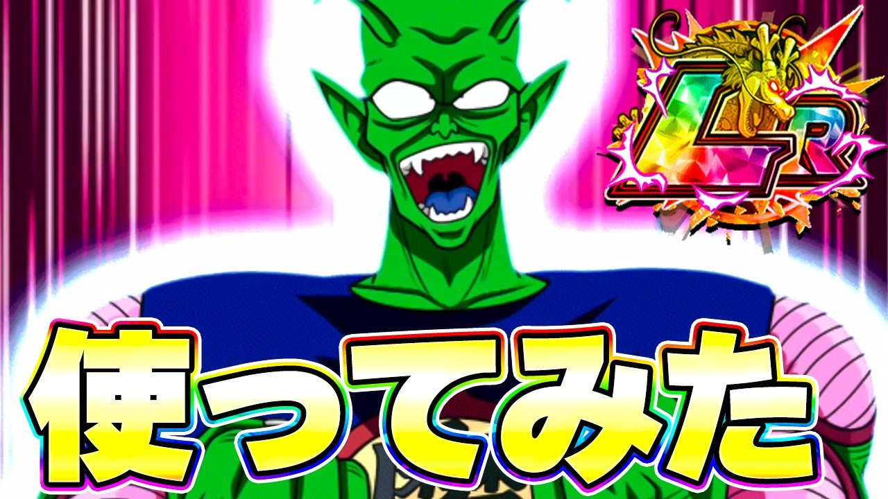 The new F2P LR Demon King Piccolo's animations are god-tier