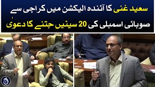 Saeed Ghani claims 20 provincial assembly seats from Karachi in the next election - Aaj News
