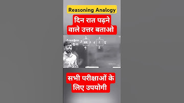 Reasoninganalogy, reasoning , sscgd, mts, rrbntpc, group d, cgl, railway exams 2024,upsi #shorts
