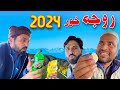 Pashto funny  roja khor 2024  by khan vines