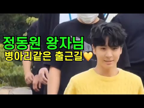 #정동원 왕자님 오늘 행사 방금 출근 했어요💚💚💚💚