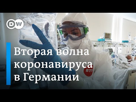 Коронавирус в Германии: отделы здравоохранения не справляются с ростом инфекций