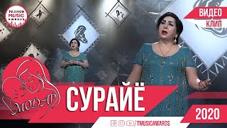 Сурайё Қосимова - Модар 2020 | Surayo Qosimova - Modar 2020