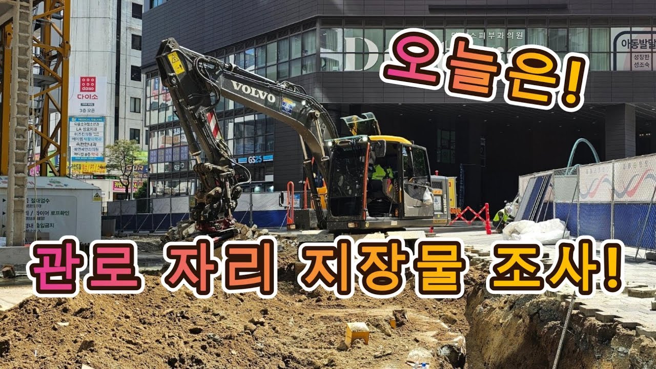 🇰🇷 현장 내 관로 자리 지장물 확인 터파기 (#대한민국 #굴착기  #06w #틸트로테이터 #조종사 #연성개발중기 )