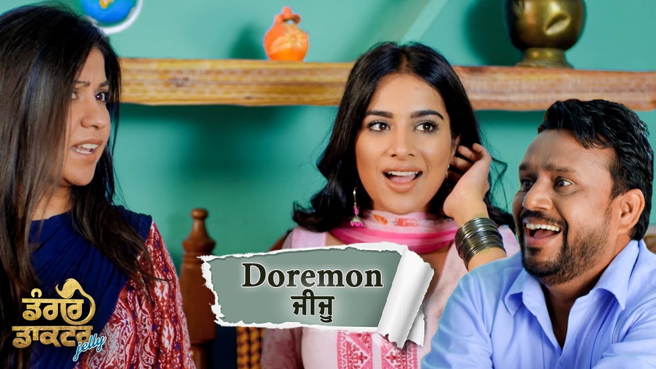 Doremon ਜੀਜੂ | Dangar Doctor Jelly | Movie Scene  | New Punjabi Comedy | Ravinder Grewal
