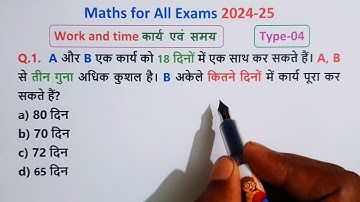 Part-04 || Work and Time for All Exam 2024-25 || Work & Time Important Questions || कार्य और समय  ||