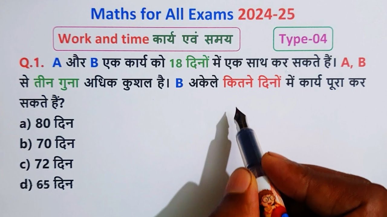 Part-04 || Work and Time for All Exam 2024-25 || Work & Time Important Questions || कार्य और समय  ||