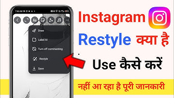 Instagram Restyle Kya Hai | Instagram Restyle Kaise Use Kare | Instagram Story Restyle Full Explain