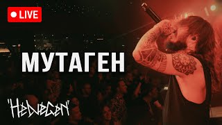 HELVEGEN - Мутаген (LIVE)