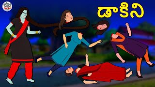 Telugu Stories డ క న Telugu Kathalu Stories in Telugu Horror Stories Koo K