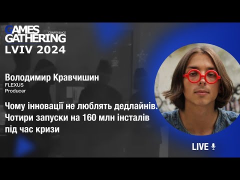 Запис доповіді: Чому інновації не люблять дедлайнів. Чотири запуски на 160 млн інсталів під час кризи