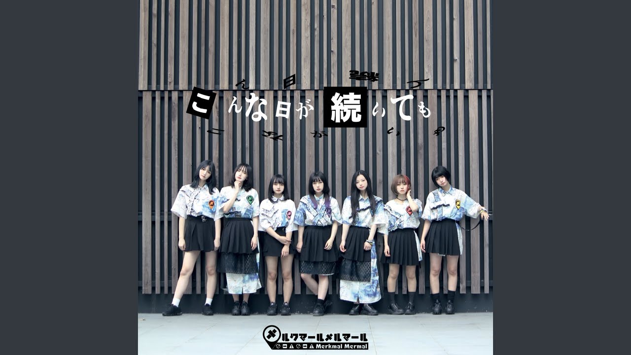 Assista a こんな日が続くなら no YouTube Assista a こんな日が続くなら no YouTube