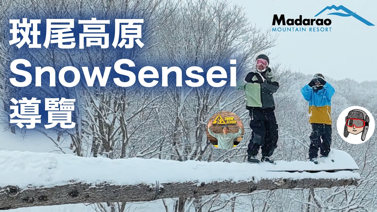 與 Snow Sensei 一起滑行斑尾高原！斑尾高原をSnow Senseiと一緒に滑る！