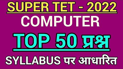 super tet computer practice set | computer super tet ka practice set | super tet classes