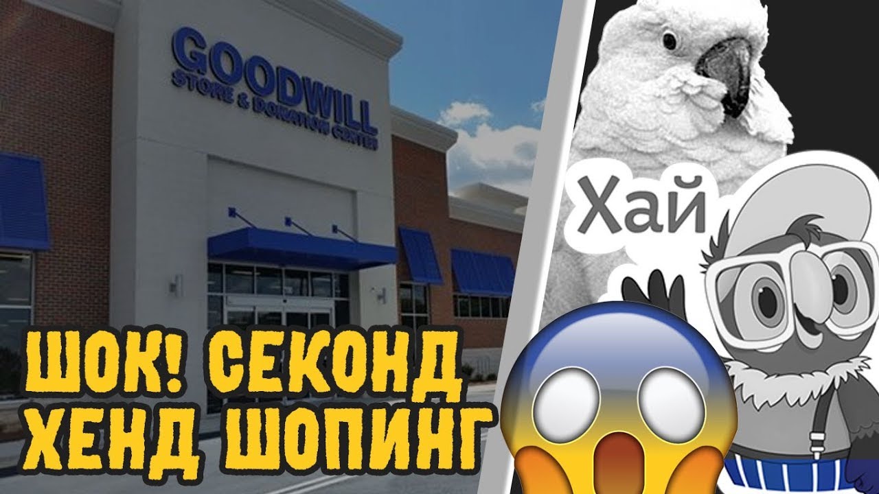 ШОК! СЕКОНД ХЕНД В АМЕРИКЕ! 😱ШОПИНГ ХЬЮГО БОСС, НАЙК КАНАЛИ ЗЕГНА