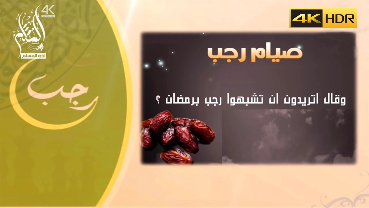 تنبيه : صيام شهر رجب - الشيخ محمد بن صالح العثيمين -رحمه الله-