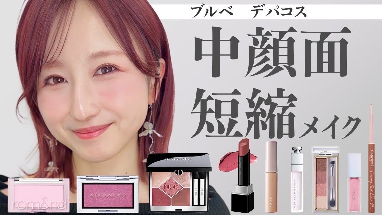 Spring 2025🌸] Cute and mature makeup that will make a good