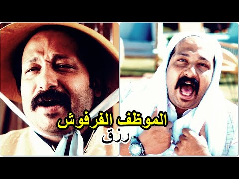 محمد ثروت الموظف الفرفوش كل شركة لأزم يكون فيها كوميديان زي محمد ثروت