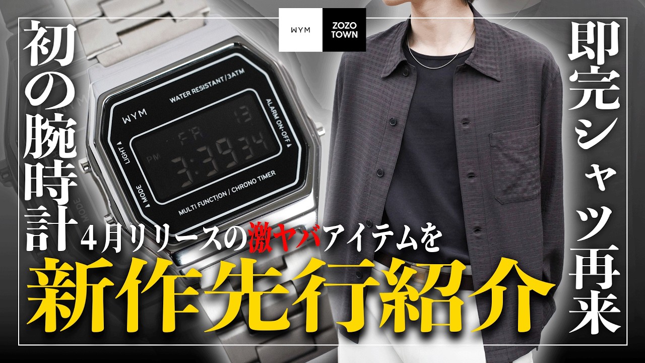ENVYM♡さのまいコラボ時計 First Look] WYM's April new releases are insane. Their first-ever
