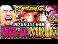 再び立ちはだかる修羅シュート!!親友との激闘を制しMR1位へ到達する立川【シュート/リュウ/ヴァイパー】【立川/CR/切り抜き/スト6】