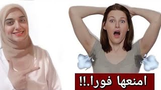 ب ٢٥ جنيه ازاى تتخلص من ريحه العرق و اى ريحة كريهة في الجسم مهما كان عرقك غزير