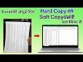 How to convert hard copy to soft copy in ms excel  super trick in excel