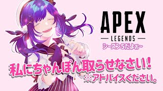 【APEX】リスナーの力であたいを一位にしておくれ！あたいのこと育ててくれ！！！m(_ _"m)【相羽ういは/にじさんじ】