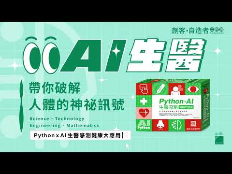 FM636A Python×AI 生醫感測健康大應用 旗標Flag's