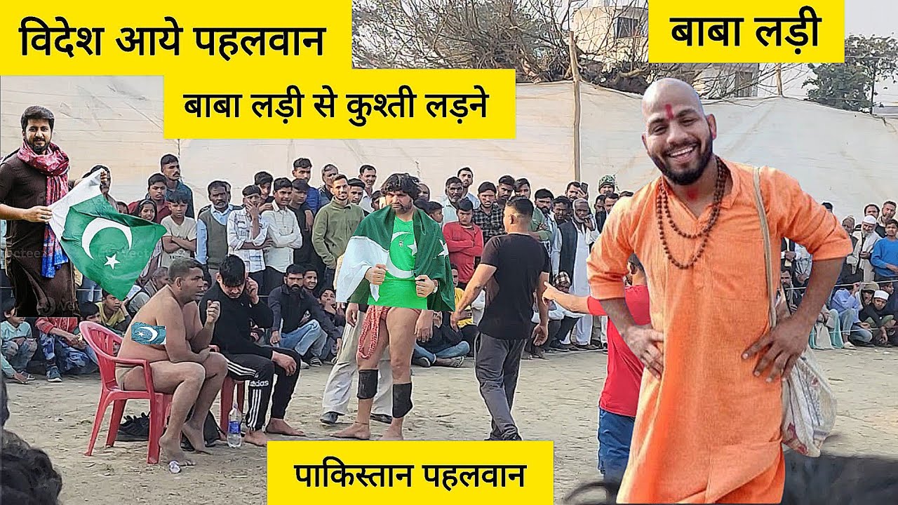 विदेश आये पहलवान बाबा लाड्डी से kushti लड़ने दंगल मे पहुचे / Baba laddi kushti / New kushti baba