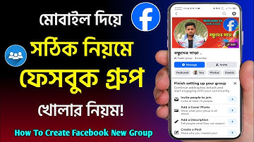 ফেসবুক গ্রুপ খোলার নিয়ম | ফেসবুকে গ্রুপ খুলে কিভাবে | ফেসবুক গ্রুপ কিভাবে খুলে