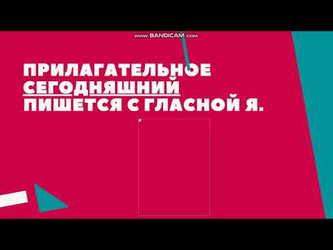 Видео: Безымянный прилагательное?