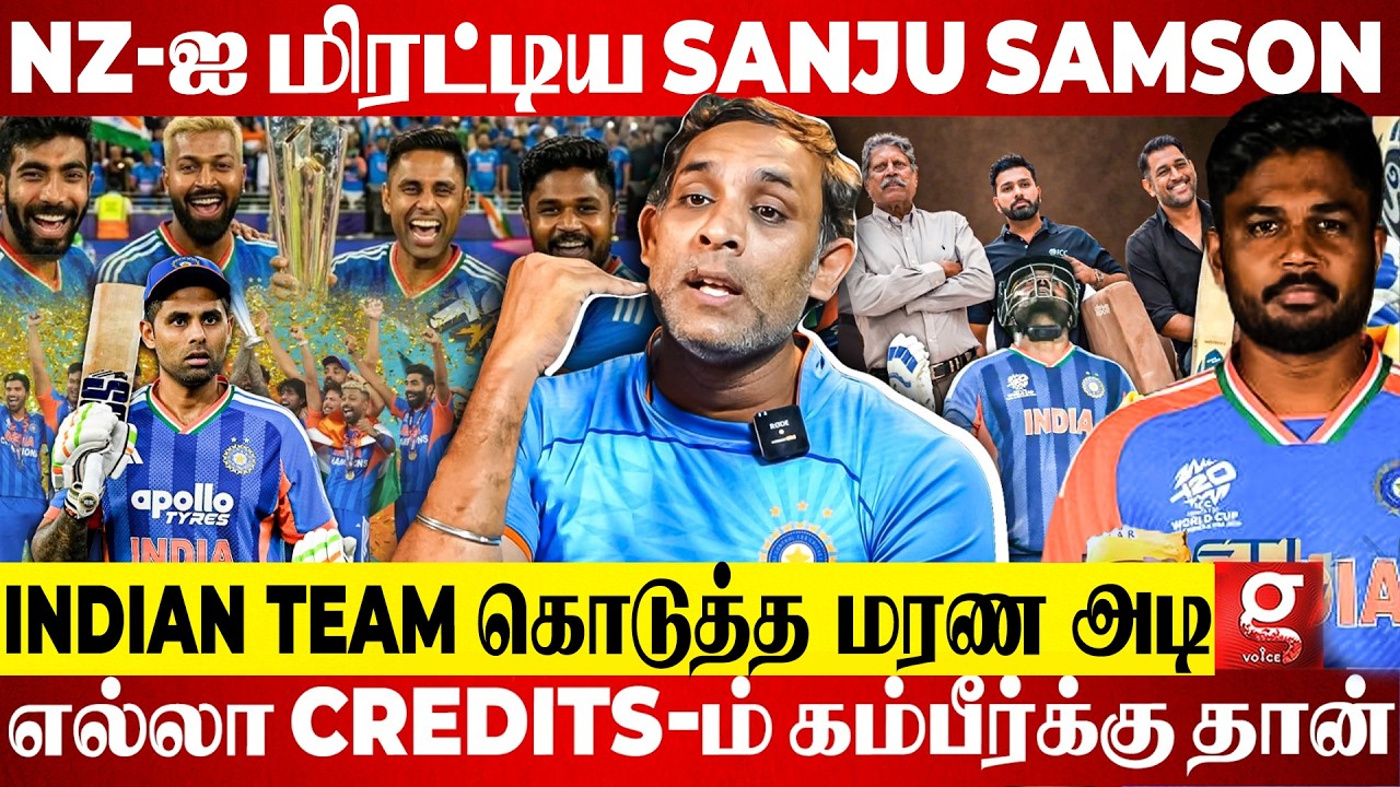 🏆World Cup-ஐ மூன்றாவது முறையாக தட்டி தூக்கிய India🏏💥Venkat Prasad Breaks | T20 Champions | Venkat