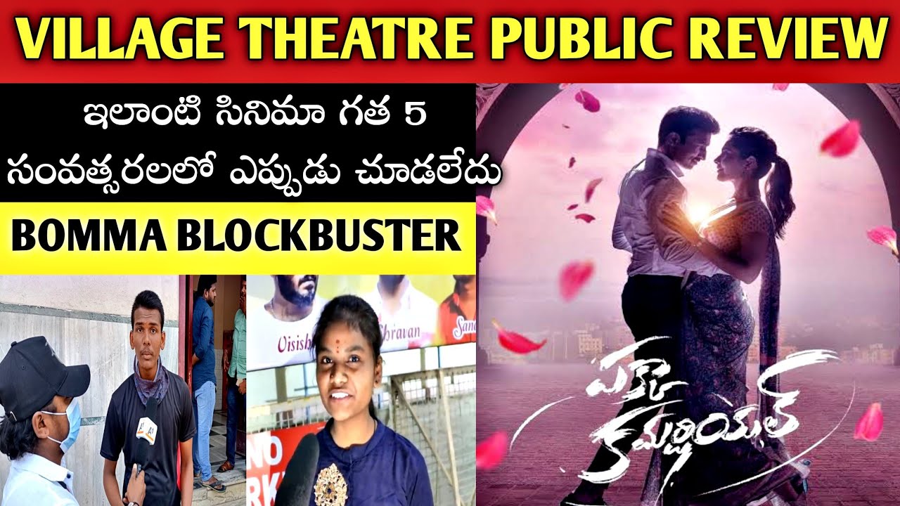Pakka Commercial Village Theatre Public Review | Pakka Commercial Theater Response