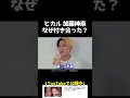 ヒカル加藤神楽なぜ付き合った？