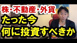 【どこに投資する？】株か、不動産か。ゴールド・ビットコイン堅調。政治・経済・株式・金融・不動産投資・マンション・ビジネスティップス