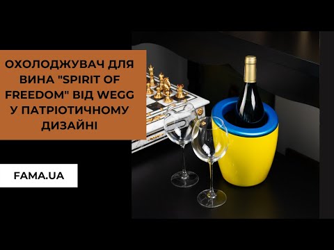 Охолоджувач для вина Spirit Of Freedom від Wegg у патріотичному дизайні