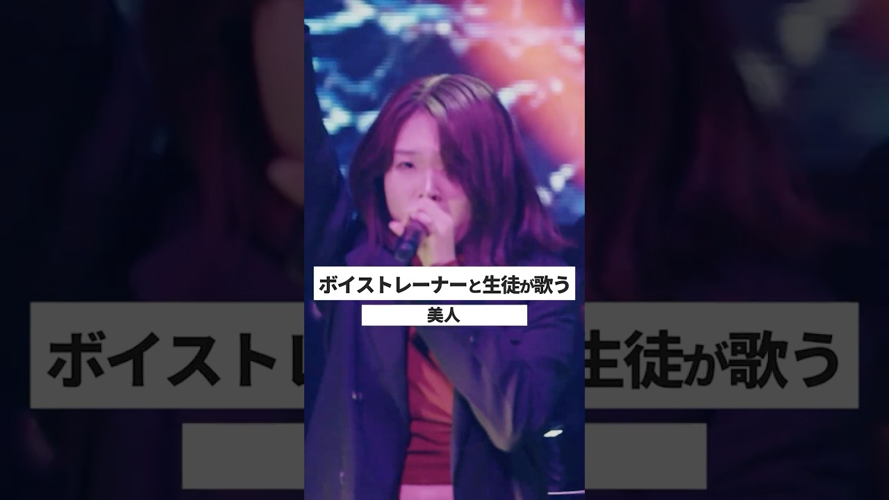 【ボイストレーナーが生ライブで歌う】美人 / ちゃんみな【シアーミュージックフェス2025 in Zepp新宿】