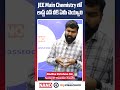 JEE Main Chemistry లో  లాస్ట్ వన్ వీక్ ఏమీ చెయ్యాలి ? | #nanoacademy #nanoinstitutions #jeemain2025